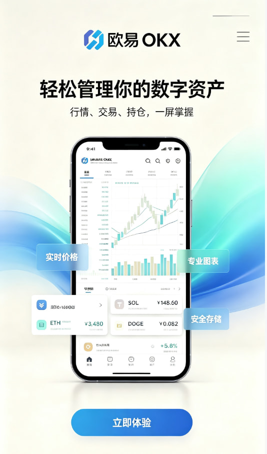 欧交易所app官网下载图解